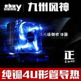 【顺丰包邮】九州风神玄冰400 AMD intel台式机通用风扇cpu散热器