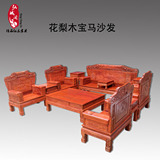 红木家具花梨木宝马沙发中式古典雕花大型客厅沙发座椅茶几组合