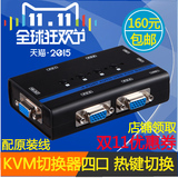 迈拓维矩 KVM切换器 4口 USB 自动多电脑切换器 配四根原厂原装线