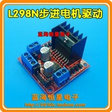 L298N直流电机驱动板模块步进电机驱动器模块带散热片