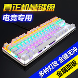 发光机械键盘合金版87键青轴USB电脑游戏背光键盘全键无冲LOL/CF