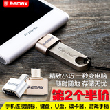 Remax OTG数据线手机平板u盘连接线micro usb转换器安卓OTG转接头