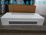 卧式明装风机盘管中央空调水暖空调 家用井水取暖器加热器FP-85