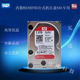 全新WD/西部数据 WD20EFRX 2T 台式机2TB 红盘 64M NAS专用硬盘