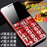 F－FOOK/福中福 F669老人手机大字大声移动按键老人机老年人手机