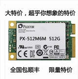 PLEXTOR/浦科特 PX-512M6M mSATA 512G SSD/固态硬盘/笔记本专用