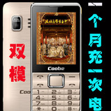 COOBE V767D  移动电信版双模双卡双待手机老年老人机大字体大声