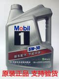 Mobil 银美孚1号5W-30美孚一号全合成汽车机油4L装SN正品润滑油