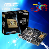 Asus/华硕 B85M-K PLUS 全固态 数字供电 LGA 1150 Intel B85主板
