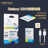 摩米士 MOMAX 三星 S3 加强电 i9300 i9308 i9305 大容量手机电池