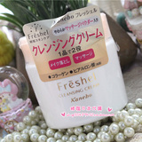 现货新款 日本嘉娜宝Freshel 肤蕊 净化美白保湿按摩卸妆乳 250g