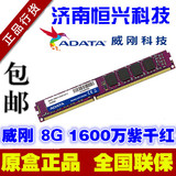包邮 AData威刚 万紫千红 8G/8GB DDR3 1600 台式机电脑内存 窄条