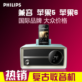 Philips/飞利浦 ORD2105/93 iphone5音 苹果6音箱底座复古收音机