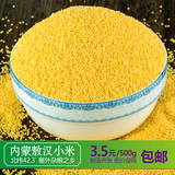 黄小米2015新米小农家杂粮食有机月子米小黄米宝宝米熬粥小米500g