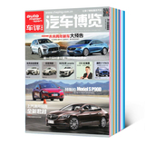 汽车博览杂志汽车保养资讯期刊书籍全年2016年11月起订阅 杂志铺