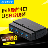 包邮ORICO H4928-U3高速usb分线器USB3.0 HUB扩展4口集线器带电源