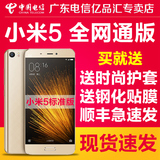 【送豪礼】白色现货 Xiaomi/小米 小米手机5 全网通标准版手机