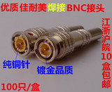 焊接 Q9视频头 BNC接头 监控视频接头 监控bnc接头 摄像机视频头
