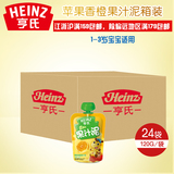 Heinz/亨氏乐维滋果汁泥苹果香橙120g箱装果泥新老包装随机发