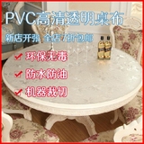 透明PVC软玻璃桌布塑料水晶板防水防油饭店餐桌圆形圆桌台布定做