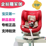 宝贝第一babyfirst 儿童安全座椅汽车用0-4岁isofix企鹅萌军团3c