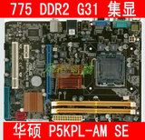 华硕P5KPL-AM SE技嘉GA-G31M-ES2C 775针集成显卡G31主板DDR2