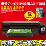 hp惠普7110 彩色 照片A3打印机 带无线wifi 家用办公喷墨单打印机