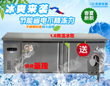 商用1.8米双温工作台 卧式操作台 不锈钢冷藏冷冻冰柜 全国联保