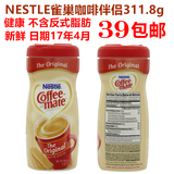 新货包邮 美国进口NESTLE/雀巢咖啡伴侣植脂末奶精311.8g奶茶调料