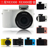 包邮 三星NX3300 NX3000相机包 相机皮套 可直接充电 硅胶套