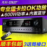 SAST/先科 SA-8200 KTV家用卡拉OK功放蓝牙2.0大功率专业功放机