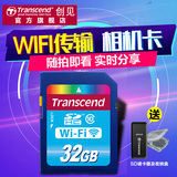 创见 WIFI无线 SD卡32g FlashAir高速 SDHC存储卡 单反相机内存卡