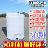 远翔20升酵素桶塑料食品级酒桶批发储水水龙头带盖家用加厚环保