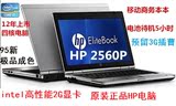 二手HP/惠普 2560p(A3N34PA)2570P 四核超薄二手笔记本手提电脑