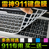 雷神911笔记本键盘保护贴膜 911 M2 M4 F1 E1 T1C T2 911-S2B GT