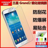 三星Galaxy Grand 2钢化玻璃膜G7108V G7109 G7106 G7102手机贴膜