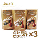 包邮 lindt瑞士莲精选混合4味软心球200gX3盒 进口喜糖600g 散装