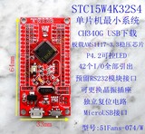 STC15W4K32S4单片机最小系统 USB下载 自带ADC/PWM/CCP/SPI等功能