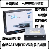 包邮 全新台式机三星 DVDCDRW光驱 视频音乐刻录机 通用串口SATA