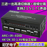 HDMI切换器 3进1出hdmi分配器三进一出带音频分离 带IR延长+EDID