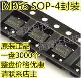 台湾SEP品牌整流桥 MB6S SOP-4封装 0.5A/600V正宗大芯片正品现货