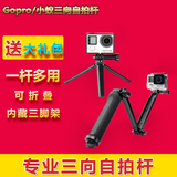Gopro三向调节臂 Hero4/3+3-way三脚架自拍杆 小蚁运动相机配件