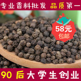 满58包邮 特级 黑胡椒粒 越南进口大颗粒  牛排必备调味品香料50g