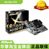 华擎N3150-ITX迷你集成CPU四核主板 NAS小板 免费升 J3160-ITX