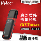 Netac朗科 U盘 256G 大容量优盘 USB3.0 盖帽 U盘 256GG U盘 U903