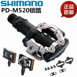 SHIMANO 喜玛诺 PD-M520 自锁脚踏 锁踏 山地 自行车 脚踏 M540