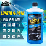 FORMULA1 汽车洗车液车用清洁剂泡沫清洗剂洗车水蜡除胶剂蜡水