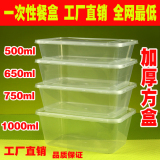 1000ml一次性饭盒长方形透明塑料打包盒快餐盒750ml500ml650包邮