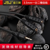 JSJ 耳机转接线 3.5耳机音箱转换头1转2情侣耳机一分二分线器1分2