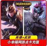 英雄联盟 LOL 德玛西亚之翼+勇敢的心 奎因 英雄加皮肤 11400点